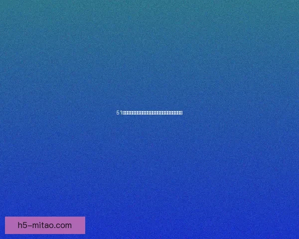 51吃瓜网：网络时代的万花筒，你不知道的精彩都在这里